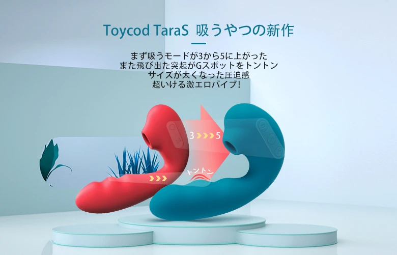 クリ吸引、挿入部振動とタッピング機能バイブ：TaraS