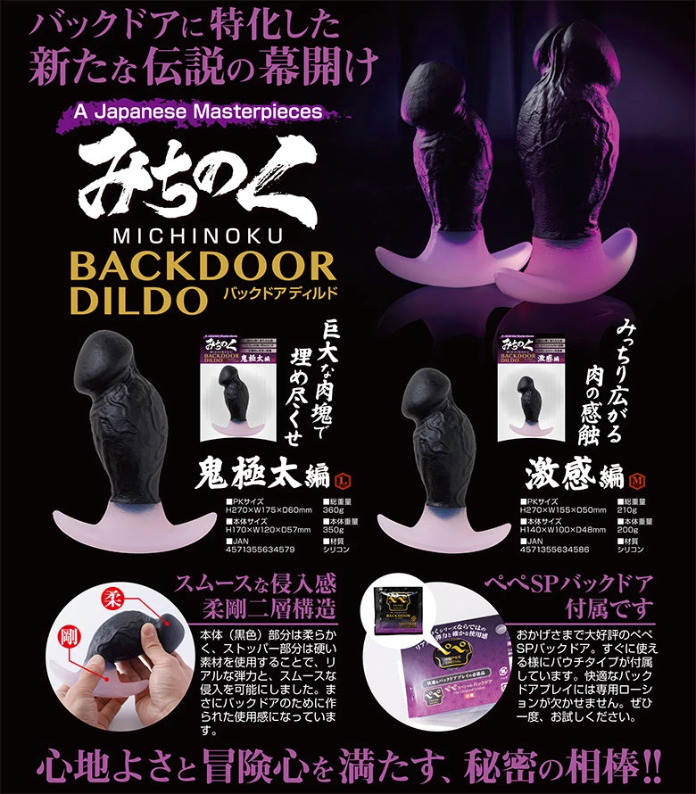 尻穴（アナル）専用ディルドで絶頂快感：みちのくバックドアディルド