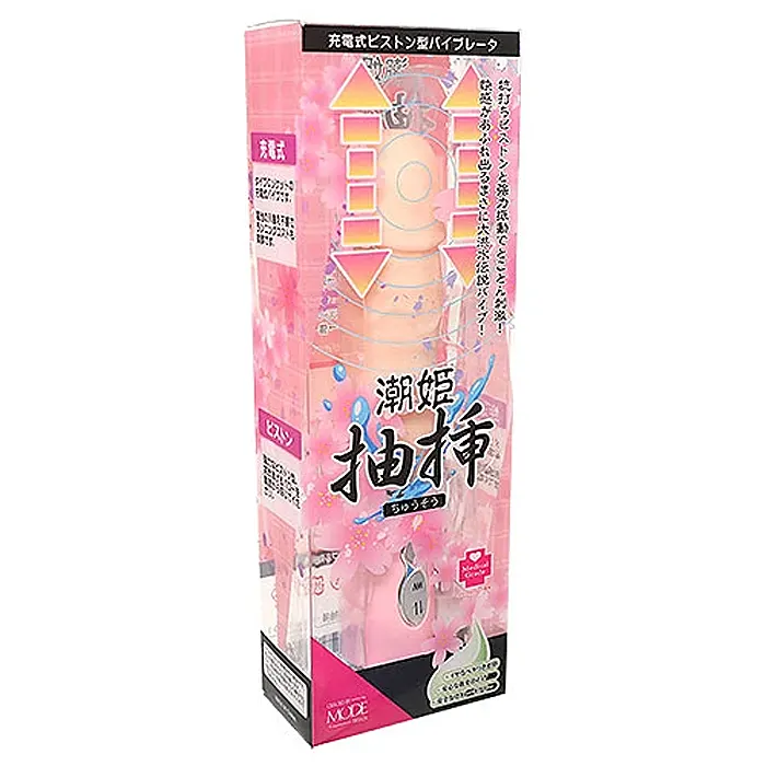 ぷにぷに人肌素材でやさしい挿入感が魅力のピストンバイブ：潮姫・抽挿(しおひめ・ちゅうそう)